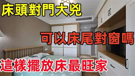 腳對窗戶|床尾對窗煞氣重！掌握「床尾對窗如何化解？」完整攻略